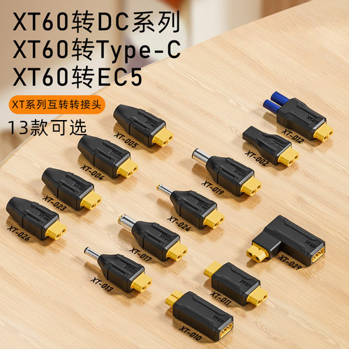 XT60转TypeC/XT30/EC5/DC航模转接头TypeC转XT60/车模 无人机
