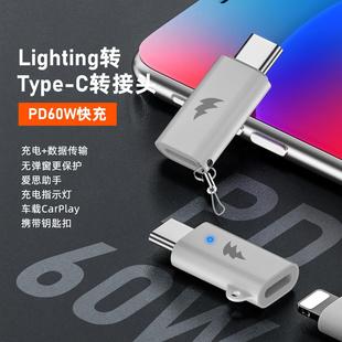 TYPE-C转接头60W充电数据传输带芯片type-c转lighting转接头