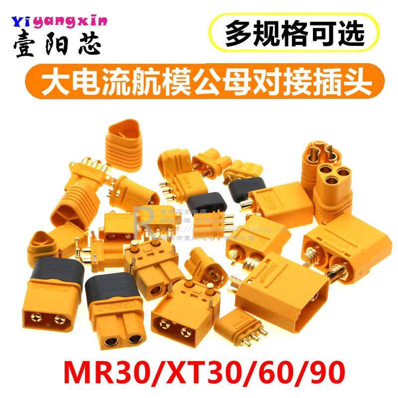 XT60H/MT30DU航模插头xt90s连接器150公母对接插头pw锂电池无人机图片