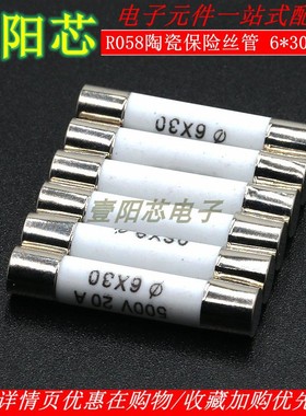 6*30MM陶瓷保险丝管6X30 500V 1A/2A/3A/5A/8A/10A/15A-30A RO58