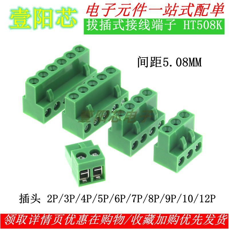 HT508K 插拔式接线端子 HT5.08mm 2P/3P/4P/5P/6P/8P 插头接插件