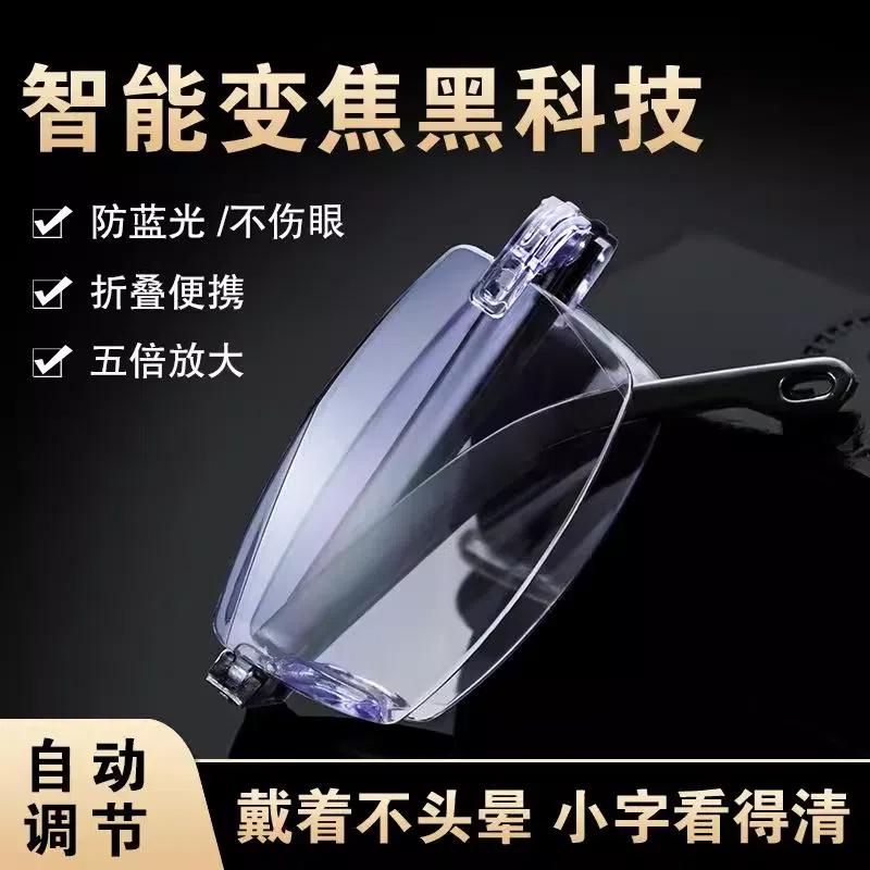 自动变焦折叠老花镜高清防辐射