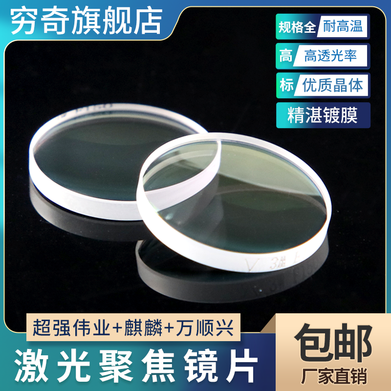 焊接机聚焦准直镜片聚焦准直镜片