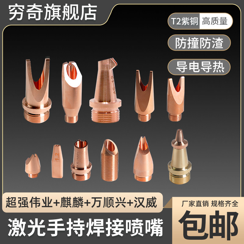 手持激光焊焊嘴铜嘴喷嘴送丝焊接超强伟业万顺兴麒麟割嘴焊机嘴图片