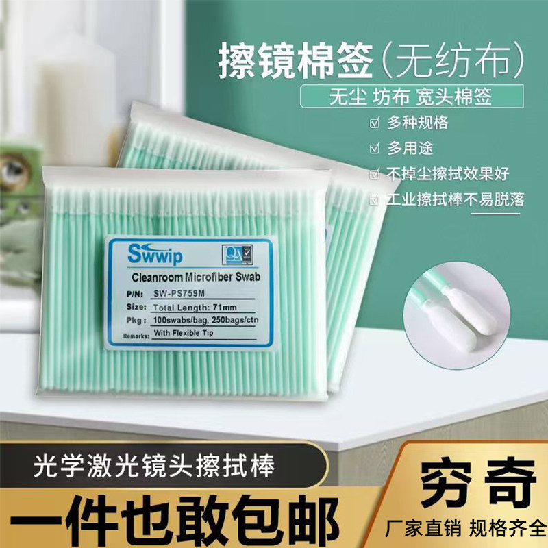 光纤激光切割机无尘棉签无尘布
