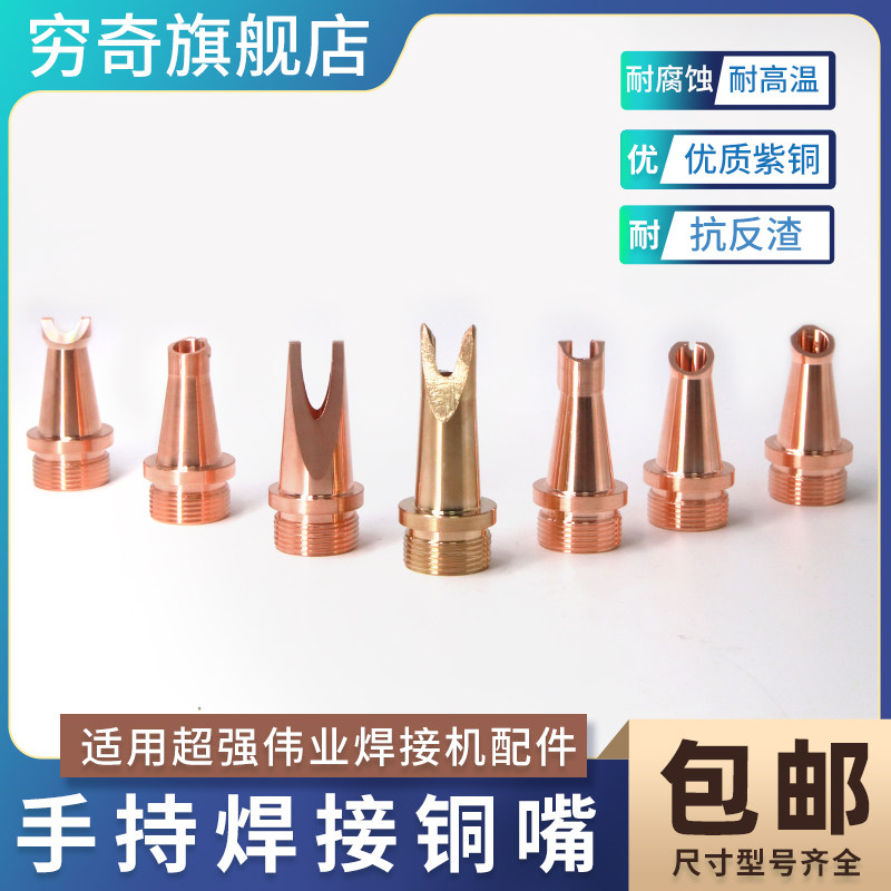 超强伟业手持焊铜嘴焊接机送丝嘴焊接头枪头激光枪嘴焊机配件喷嘴虎窝淘 