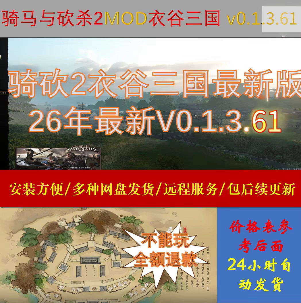 三月全新骑马与砍杀2MOD衣谷三国v0.1.3.61，附带修改器包更新