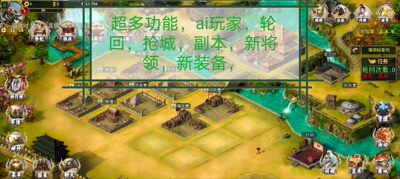 帝王三国单机之攻城天下版本，豪华版50，新春版180