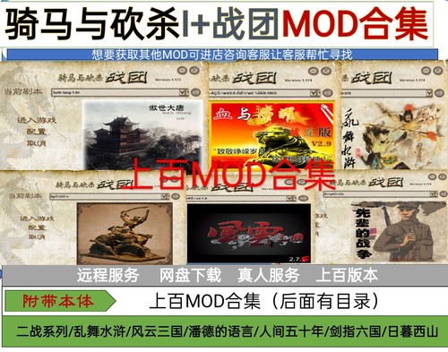 骑马与砍杀战团 和原版  +两百多模组mod合集，附带修改器，汉化