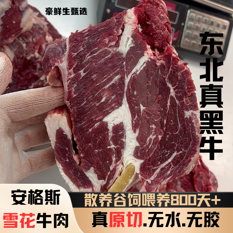 顺丰包邮东北雪花黑牛肉新鲜安格斯黑牛谷饲喂养800天原切牛排肉