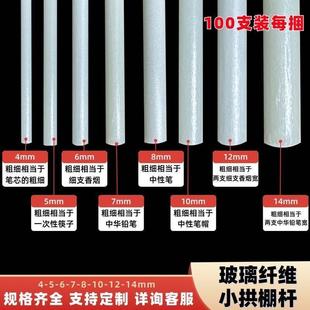 拱棚玻纤杆 现货玻璃纤维棒实心 实心玻璃纤维杆育苗小拱棚支架