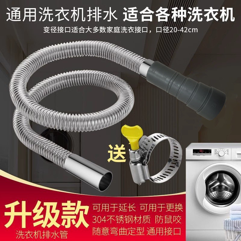 洗衣机304不锈钢排水管延长管全自动滚筒通用型出水管加长下水管,大家电,洗衣机排水管/进水管,淘宝优惠券,粉丝福利购,淘宝优惠卷