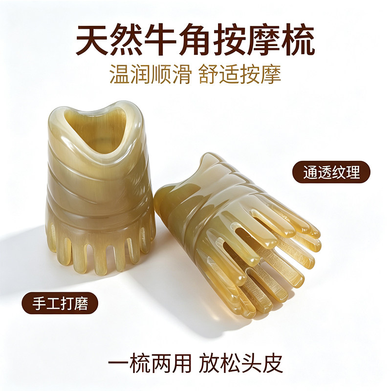 天然牦牛角鱼嘴梳 圆润梳齿头部经络按摩梳家用洗头放松刮痧桶梳
