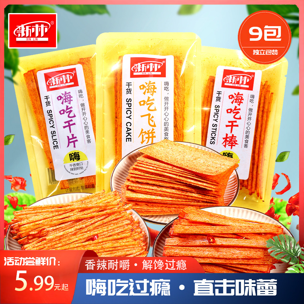 平江特产干辣条新林食品儿时怀旧