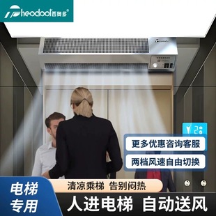 西奥多电梯风扇电梯风幕机电梯轿厢专用风扇人体感应风幕机凉风扇