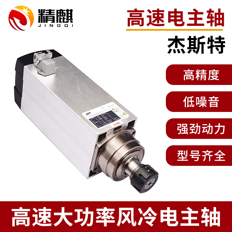 杰斯特雕刻机主轴电机风冷