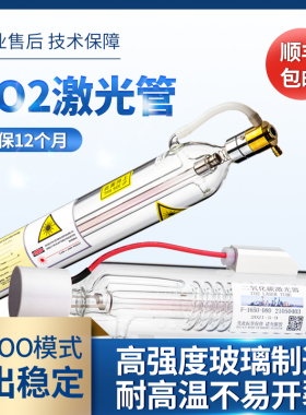 二氧化碳CO2激光管40W60W100W150W180W 专业刻章机雕刻切割机配件