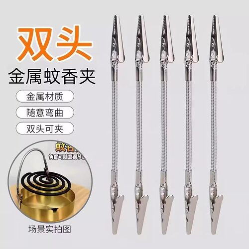 不锈钢双头鳄鱼夹蚊香支架