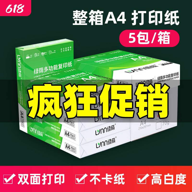 a4打印纸500张打印复印