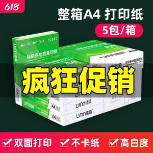 a4打印纸500张打印复印资料办公用纸a4纸白纸草稿纸绘画纸