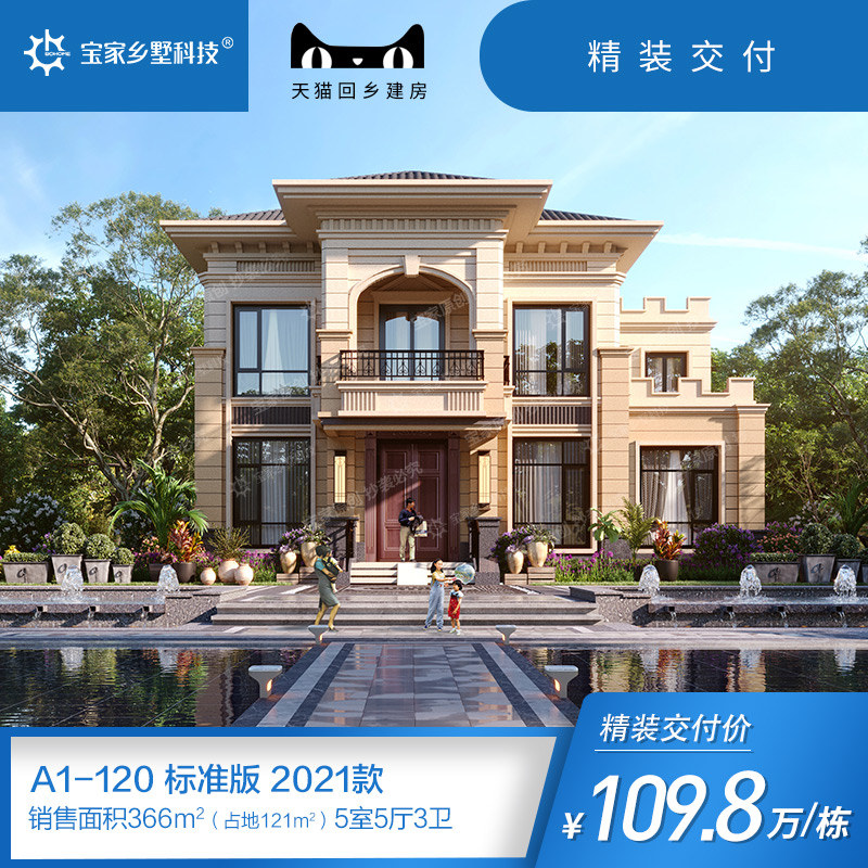 新品|A12021款-109.8万农村自建房别墅建造装修设计全包