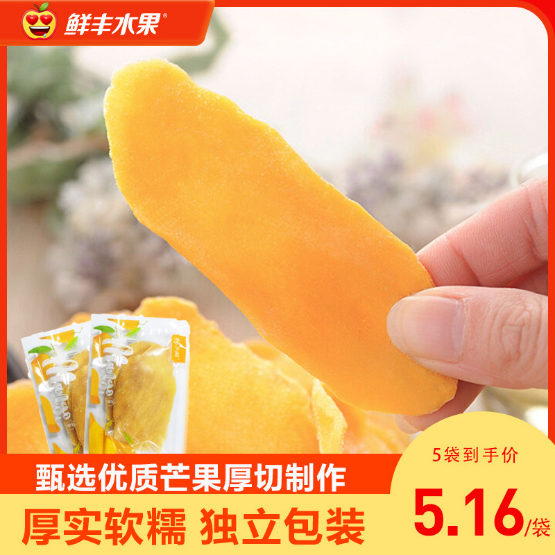 鲜丰水果芒果干5袋小包装水果干果脯休闲零食蜜饯小吃杨果铺包邮