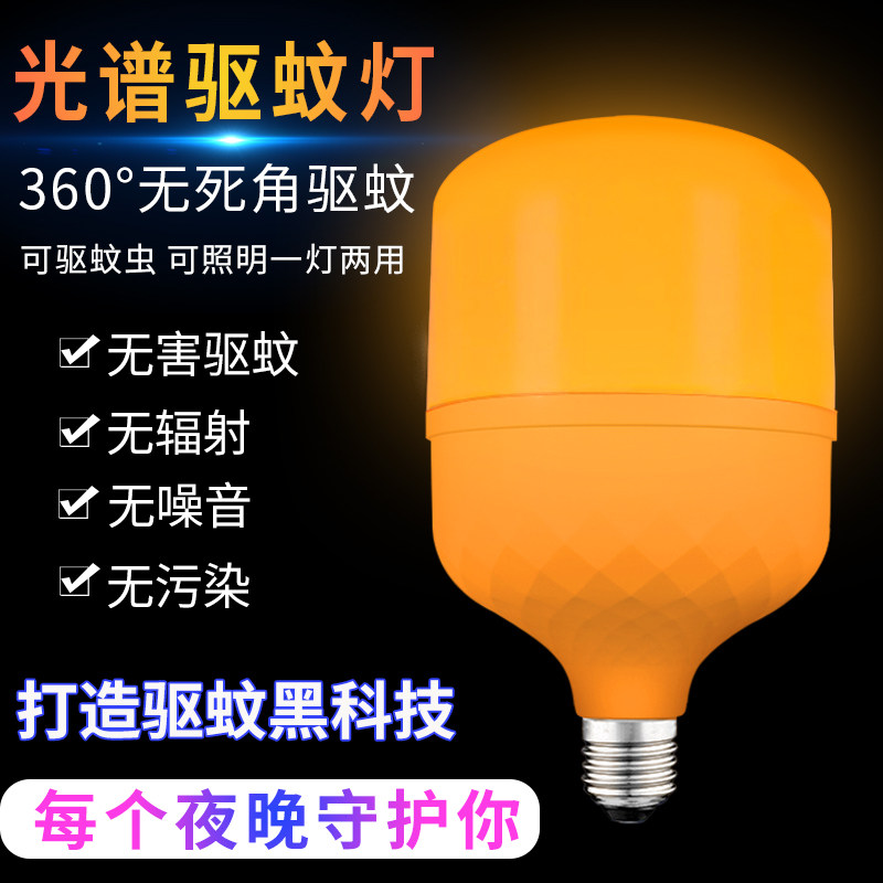 led驱蚊灯泡e27大螺口金黄光防蚊灯无辐射卧室照明两用养殖场灭蚊