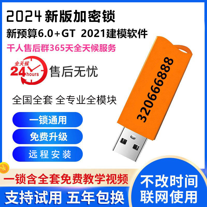 2025工程造价预算加密狗加密锁软件全国钢筋计价图形算量市政锁