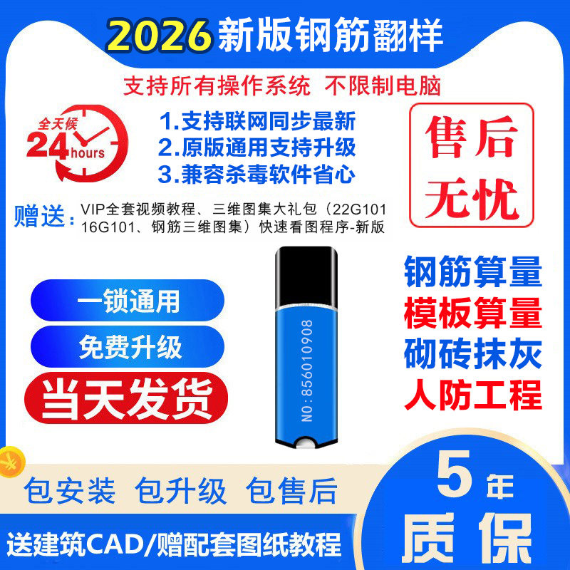2026新版钢筋翻样软件模板展开面计算圈梁构造钢柱二次结构送资料