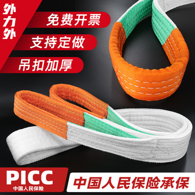 【免费开票】PICC保险承保吊装带