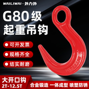 大开口吊钩起重吊装钩环眼吊钩挂钩钩子吊钩索具宽口钩眼型货钩