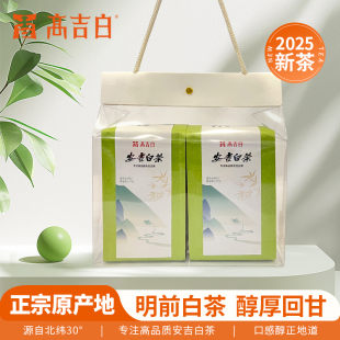 伴手礼袋安吉白茶原产地兰花香鲜爽回甘高山明前白茶自饮简装送人