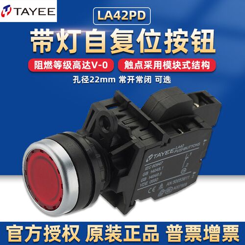 上海天逸电器带灯按钮开关自复位LA42PD圆形