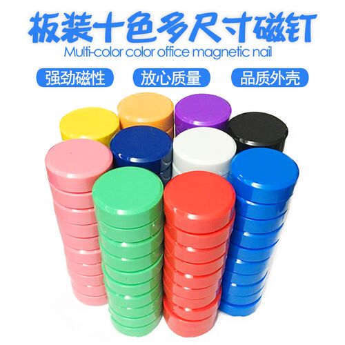 豆磁扣办公磁粒磁贴3cm玻璃白板