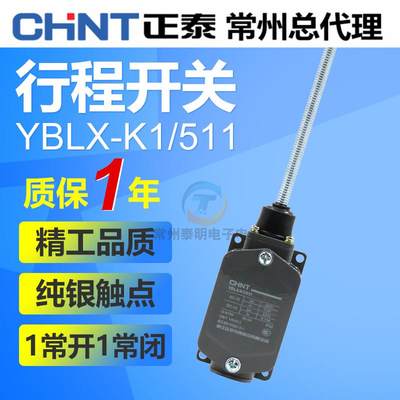 CHNT正泰行程开关JLXK1限位开关万向式YBLX-K1/511 1开1闭自复位