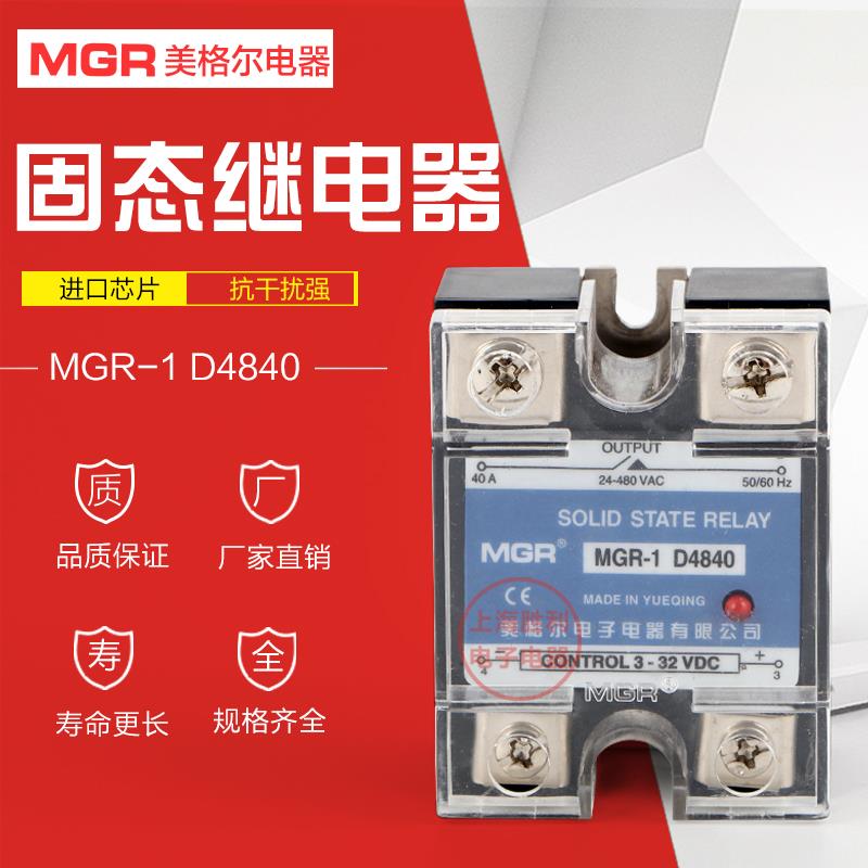 固态继电器SSR固体模块MGR-1D4840直流控交