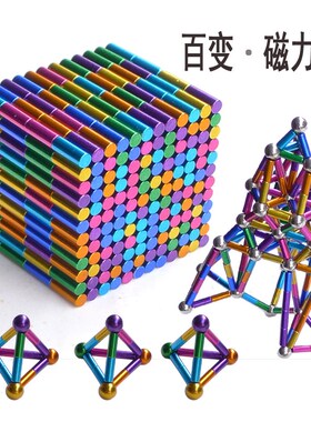 彩色磁力棒钢球组合套装吸铁石玩具解压益智拼装百变金属积木磁棒