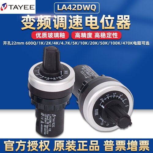 天逸精密电位器LA42DWQ-22可调电阻旋钮10 5