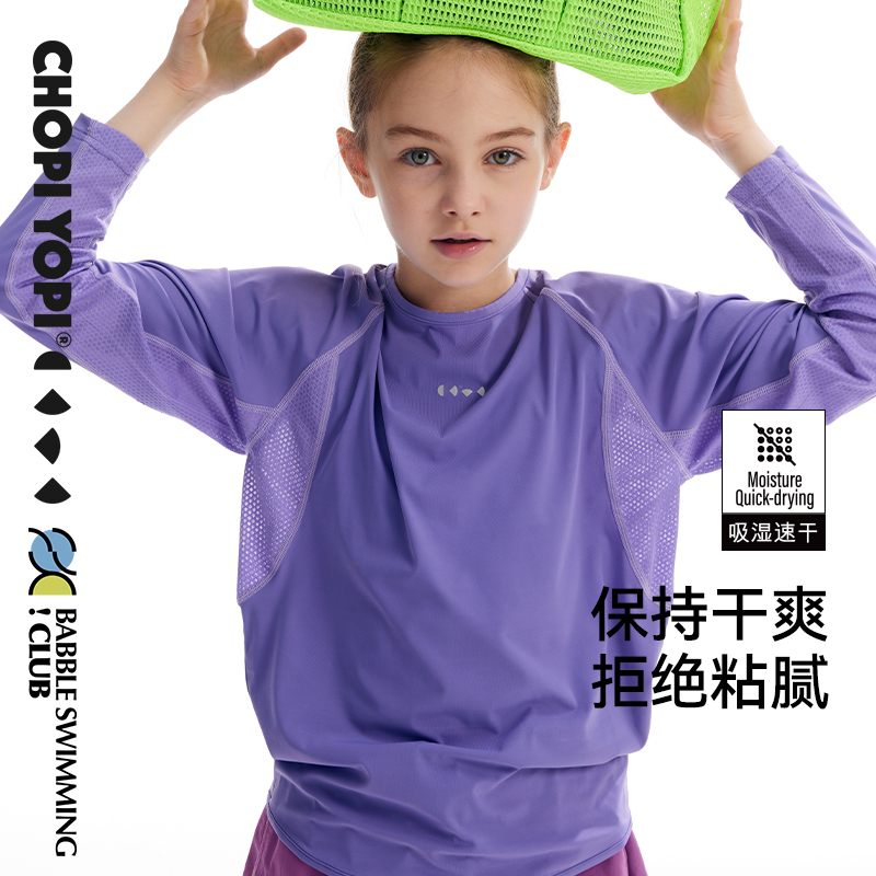 chopiyopi童装 儿童拼接打底衫夏季防晒凉感长袖速干网孔运动T恤