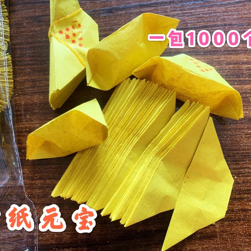 10.13黄纸元宝纸半成品金银印字钱包邮送袋