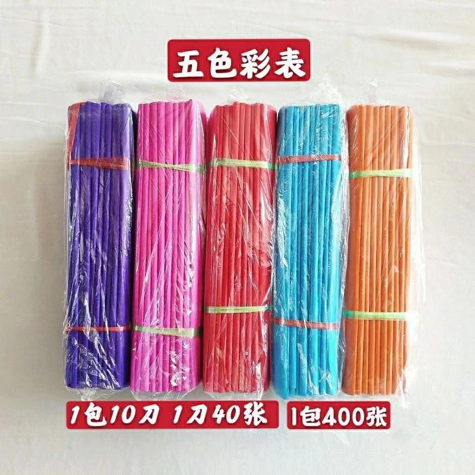 彩色表纸五色纸供佛祭祀祖先中元节十月一清明节红表黄表 彩色表纸五色纸供佛祭祀祖先中元节十月一清明节红表黄表