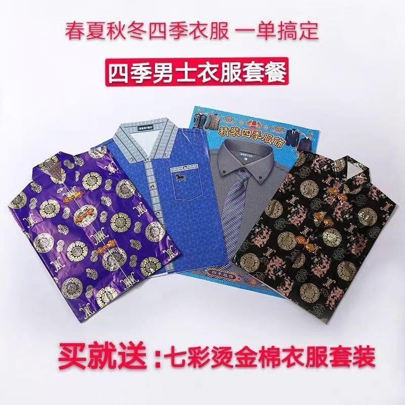 【赠棉衣套装】纸衣服全套一整套男女寒衣纸衣服烧纸元宝纸钱清明