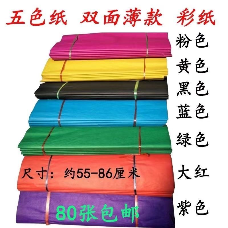 批发彩纸对联广告五色全开写五彩加厚红纸剪纸大张单面宣纸手工纸