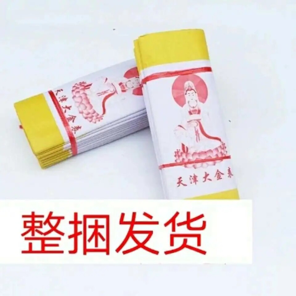 黄裱纸表拜观拜还烧纸黄纸包邮竹浆纸厂家直销
