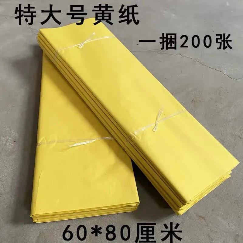 60*80厘米大号黄纸烧纸黄裱麻钱火纸五七清明寒衣上坟纸