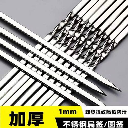 烧烤签子不锈钢304烤肉串食品级烧烤工具全套户外无磁烧烤签子