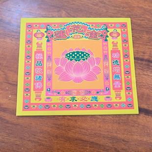 特价800张 莲花金 供佛敬菩萨用品祈福【新疆西藏专链】