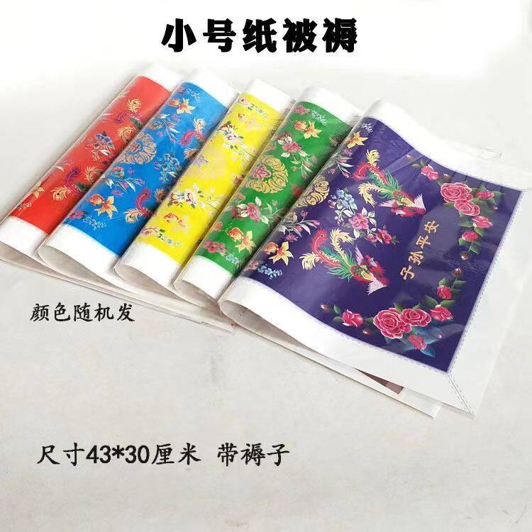 【小号纸被褥】50套阴间被子烧纸清明五七上坟全套殡葬纸钱