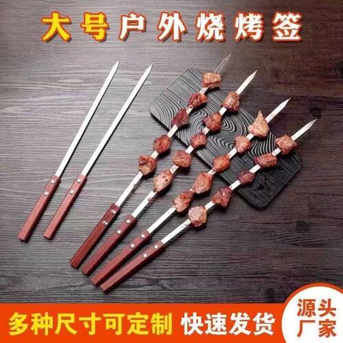 木柄签加厚加宽加长扁钢签子不锈钢方木柄商用油边大肉串烧烤工具