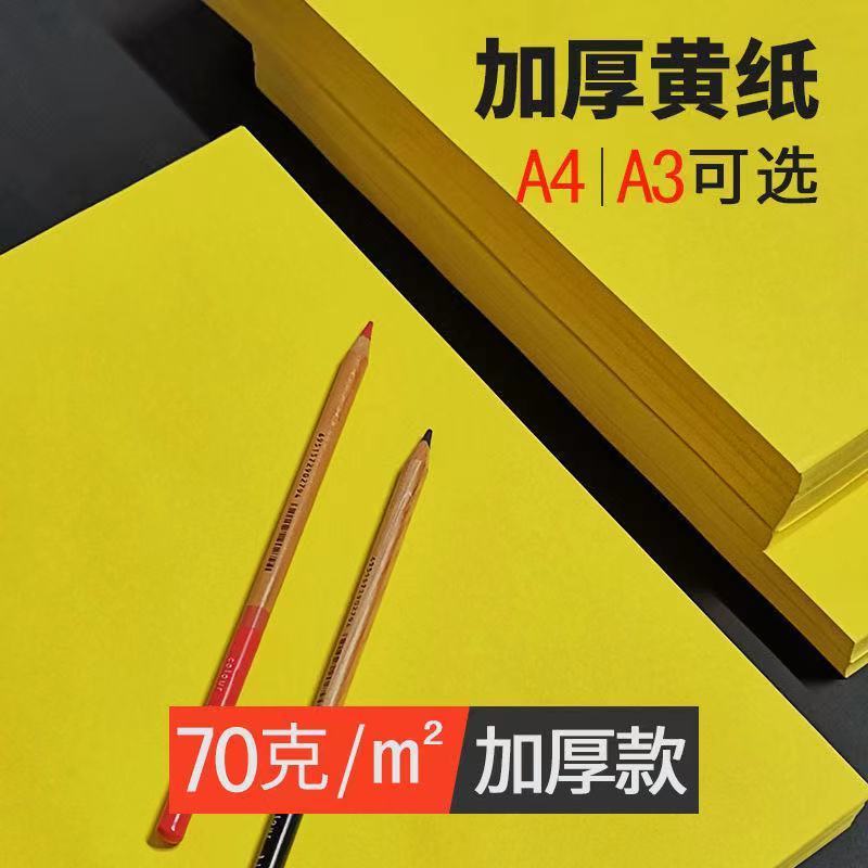 7【加厚双面光滑】黄裱纸画纸黄表纸抄经纸红纸可写字打印不渗墨